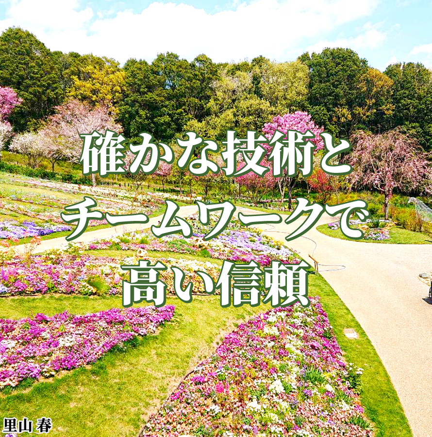 横浜市グリーン事業協同組合